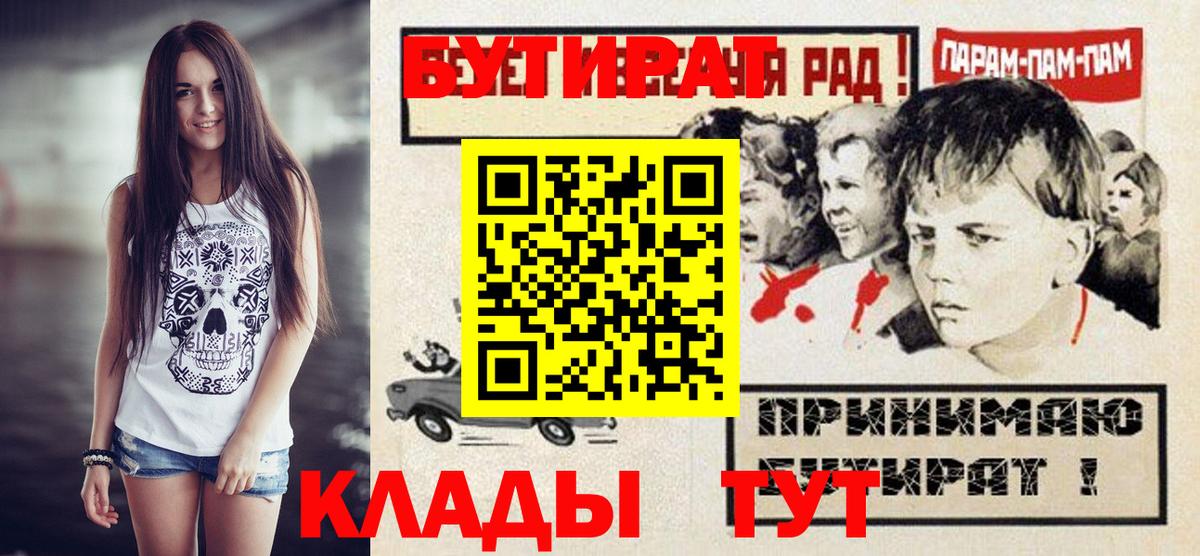 БУТИРАТ оксибутират  Вход с VPN  Ижевск 