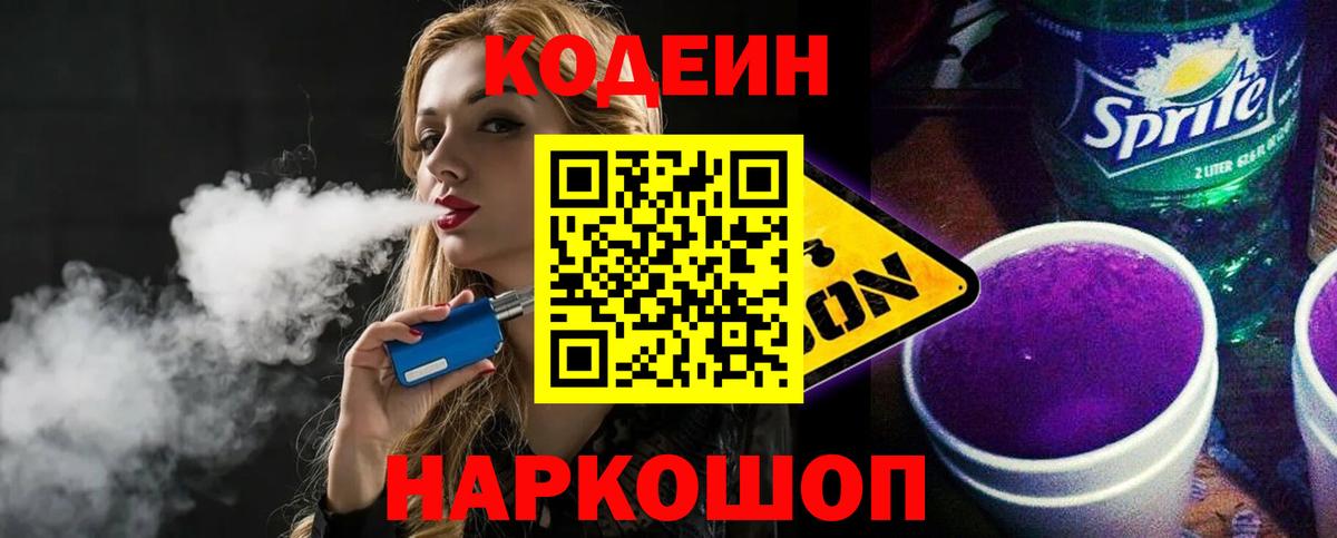 Кодеин напиток Lean (лин) Ижевск