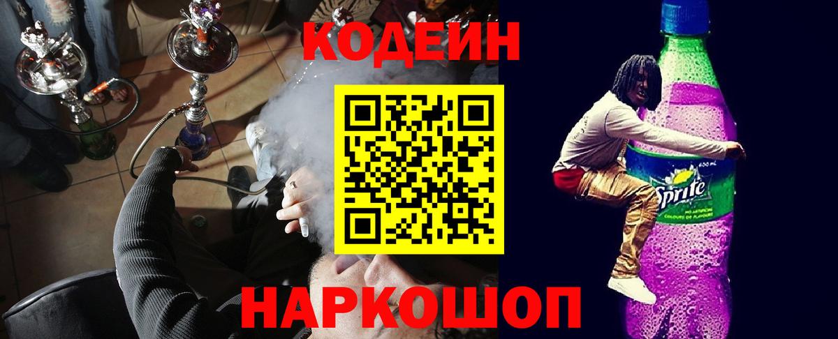 Ижевск  Кодеин напиток Lean (лин)  Вход с VPN 