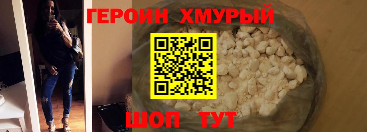 Героин хмурый Ижевск