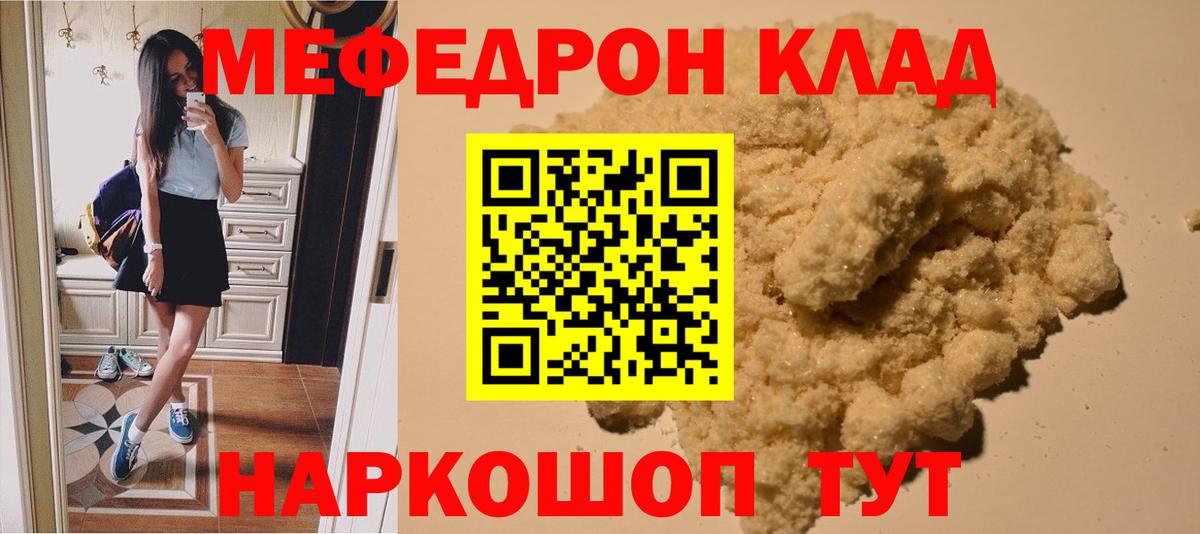 МЕФ кристаллы Ижевск